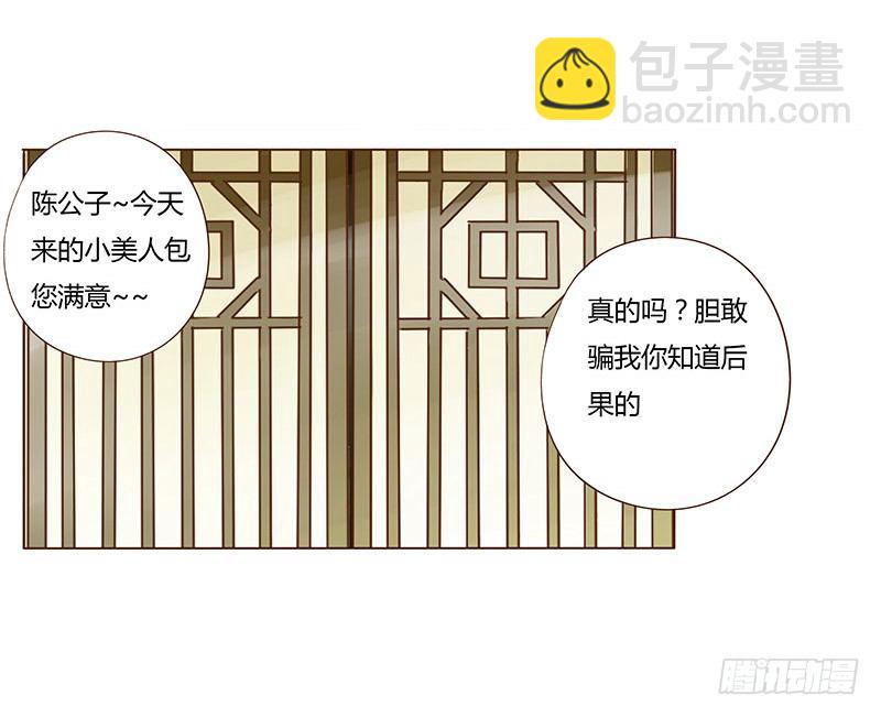 三十七章 素儿遇险(1/2)-第37话