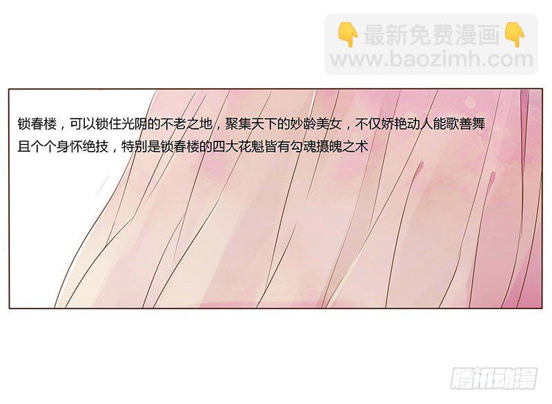 三十七章 素儿遇险(1/2)-第37话