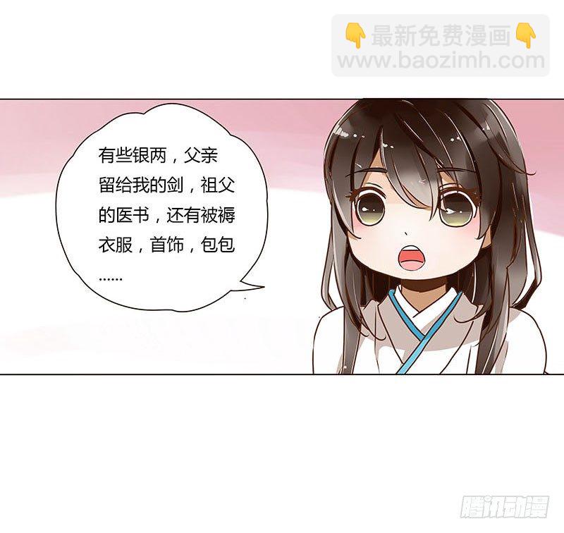 第五章 瑾瑜(1/2)-第5话
