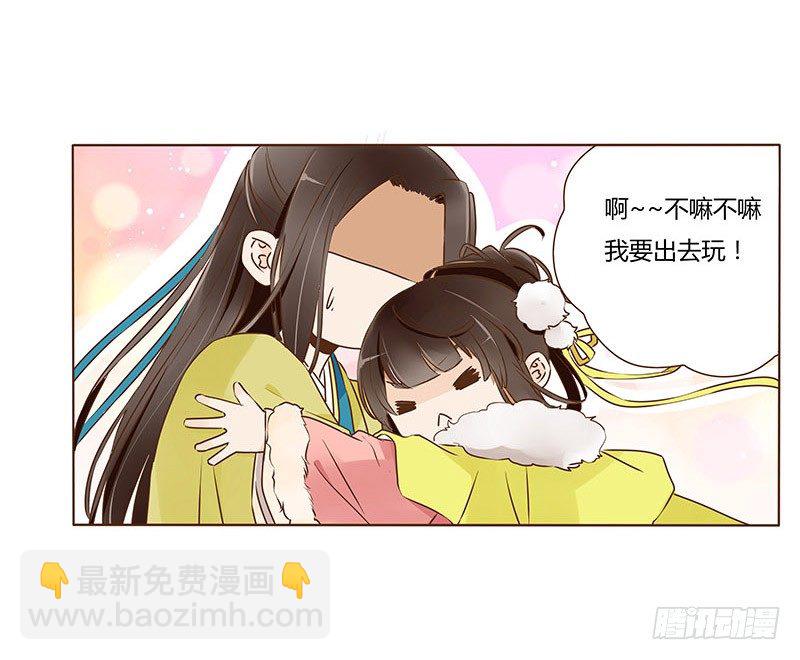 四十三章 &ldquo;幽会&rdquo;(1/2)-第43话