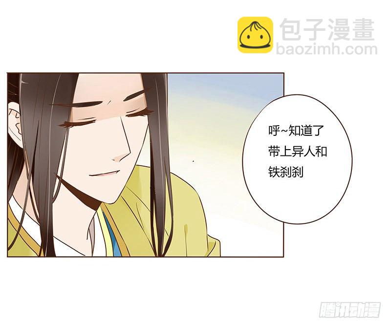 四十三章 &ldquo;幽会&rdquo;(1/2)-第43话