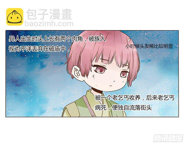 五十一章 异人的过去(1/2)-第51话
