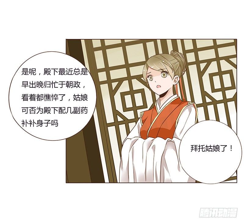 七十一章 太子你可长点心吧(1/2)-第73话