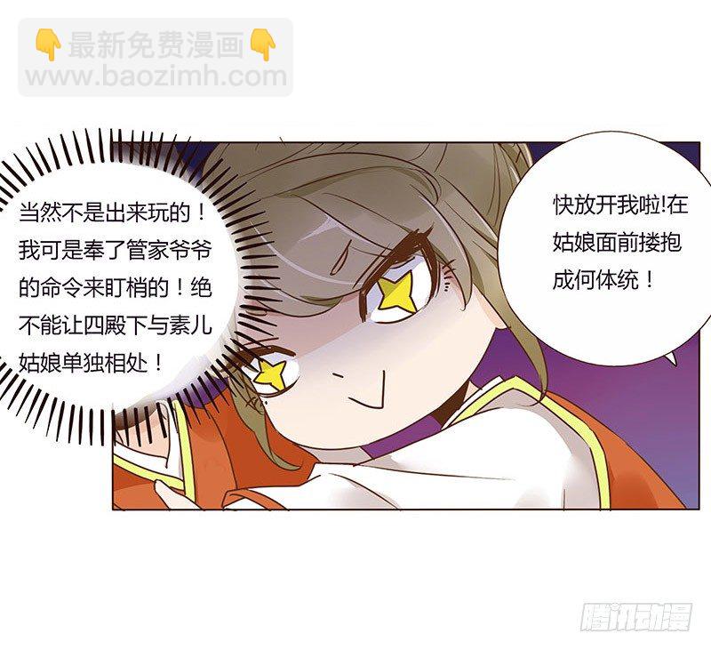 七十一章 太子你可长点心吧(1/2)-第73话