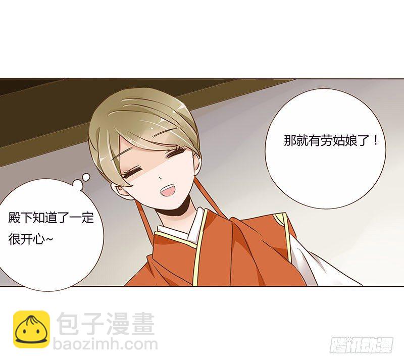七十一章 太子你可长点心吧(1/2)-第73话