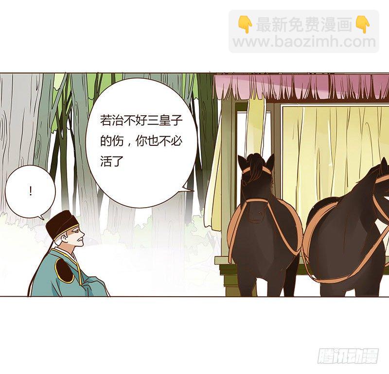 第九章 回京-第9话