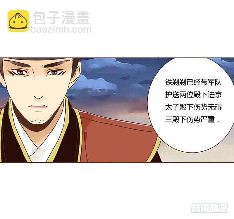 第九章 回京-第9话