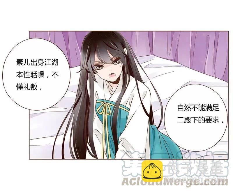 八十七章 素儿不见了(1/2)-第89话