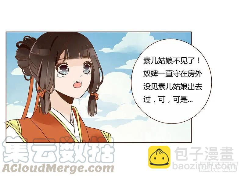 八十七章 素儿不见了(1/2)-第89话