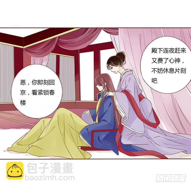 九十章 揭秘 二皇子的性格养成(1/2)-第105话