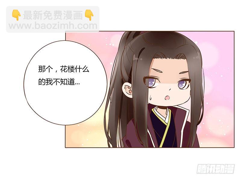 九十五章 去花楼？！(1/2)-第111话