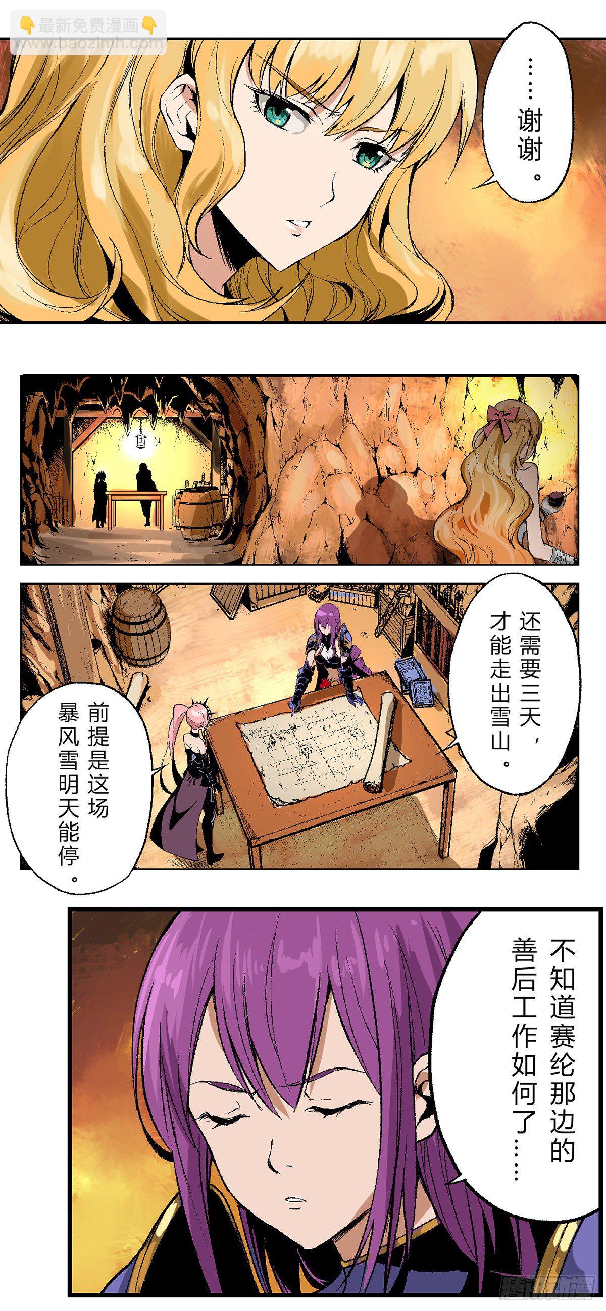 希洛克团本在逃反派竟在我身边-第3话