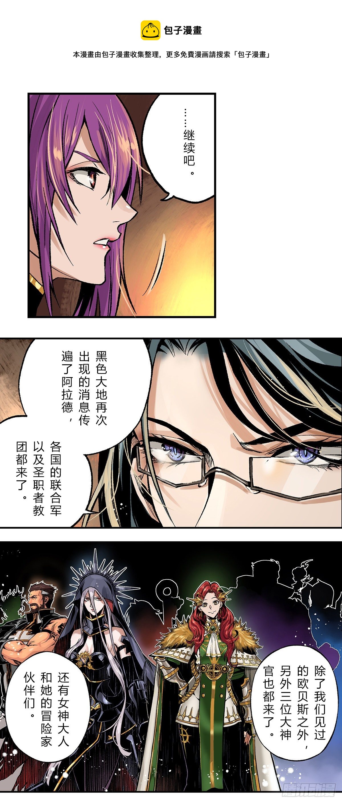 歌兰蒂斯偶遇奥黛丝-第29话
