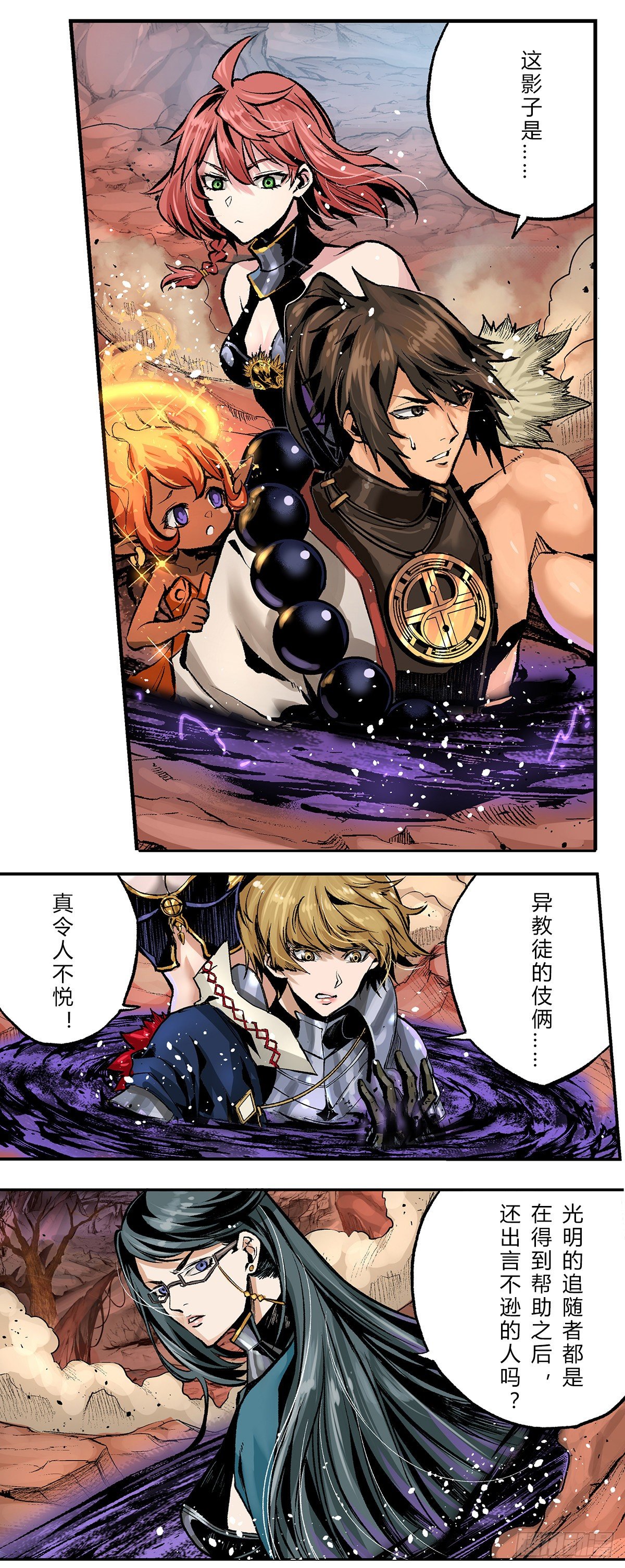 乌希尔教团的救援！-第31话