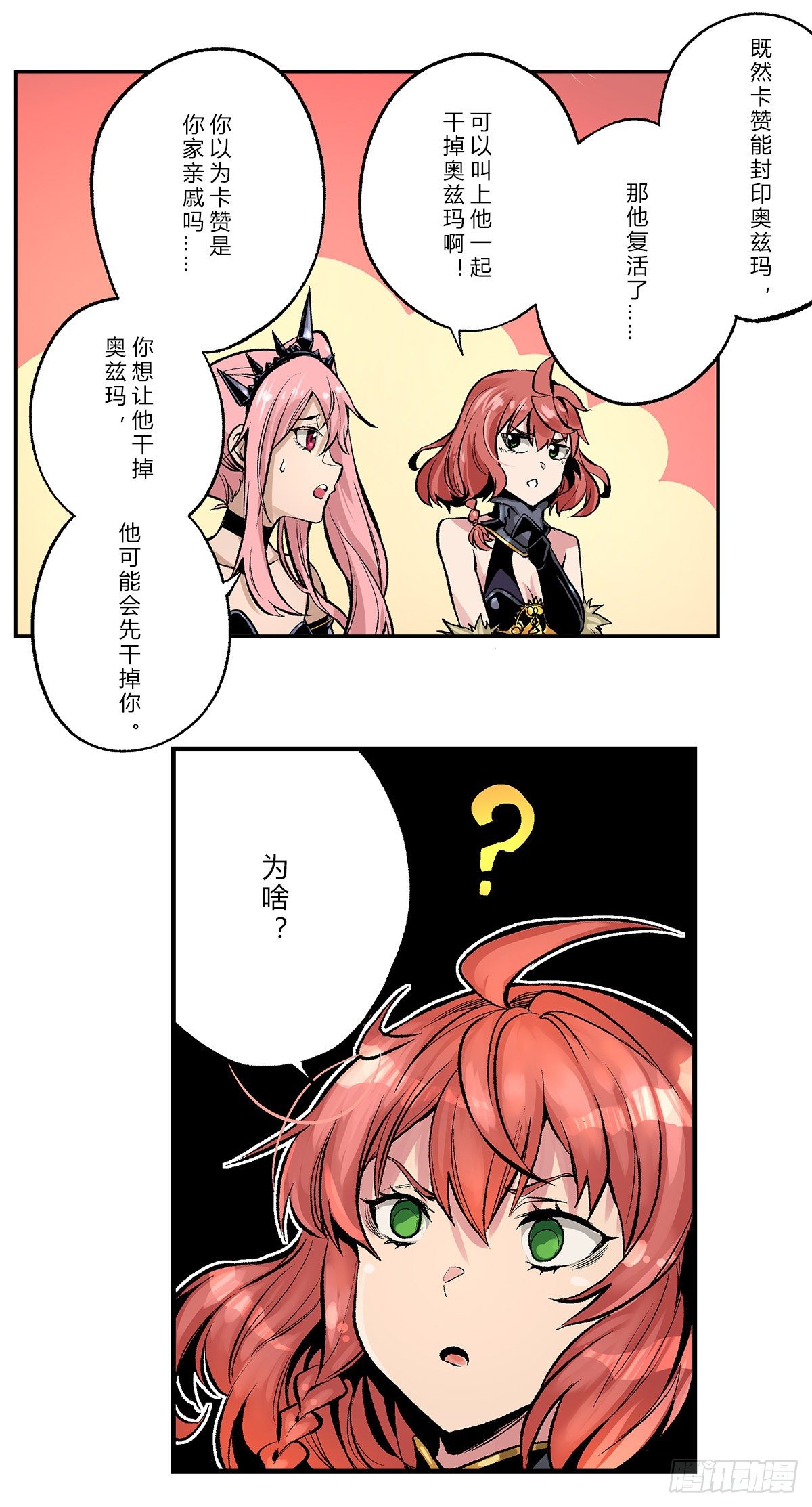 显现！来自冥界的红月-第35话
