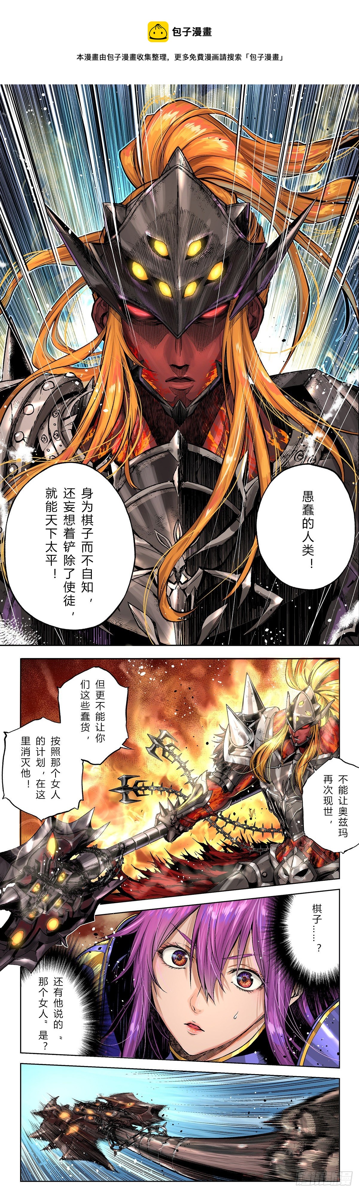 双教团联手大战卡赞-第37话