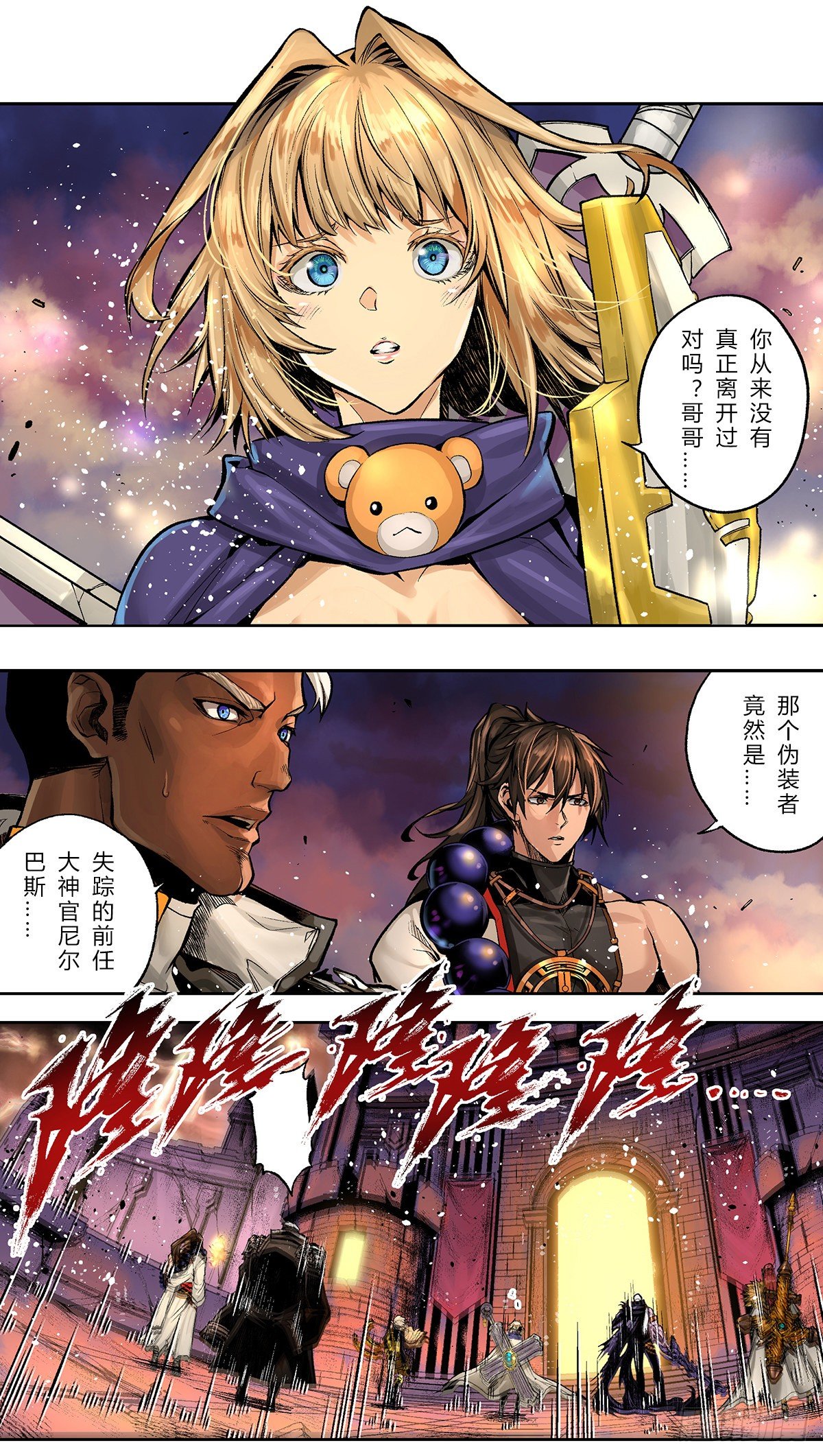 阿斯特罗斯的末路-第45话