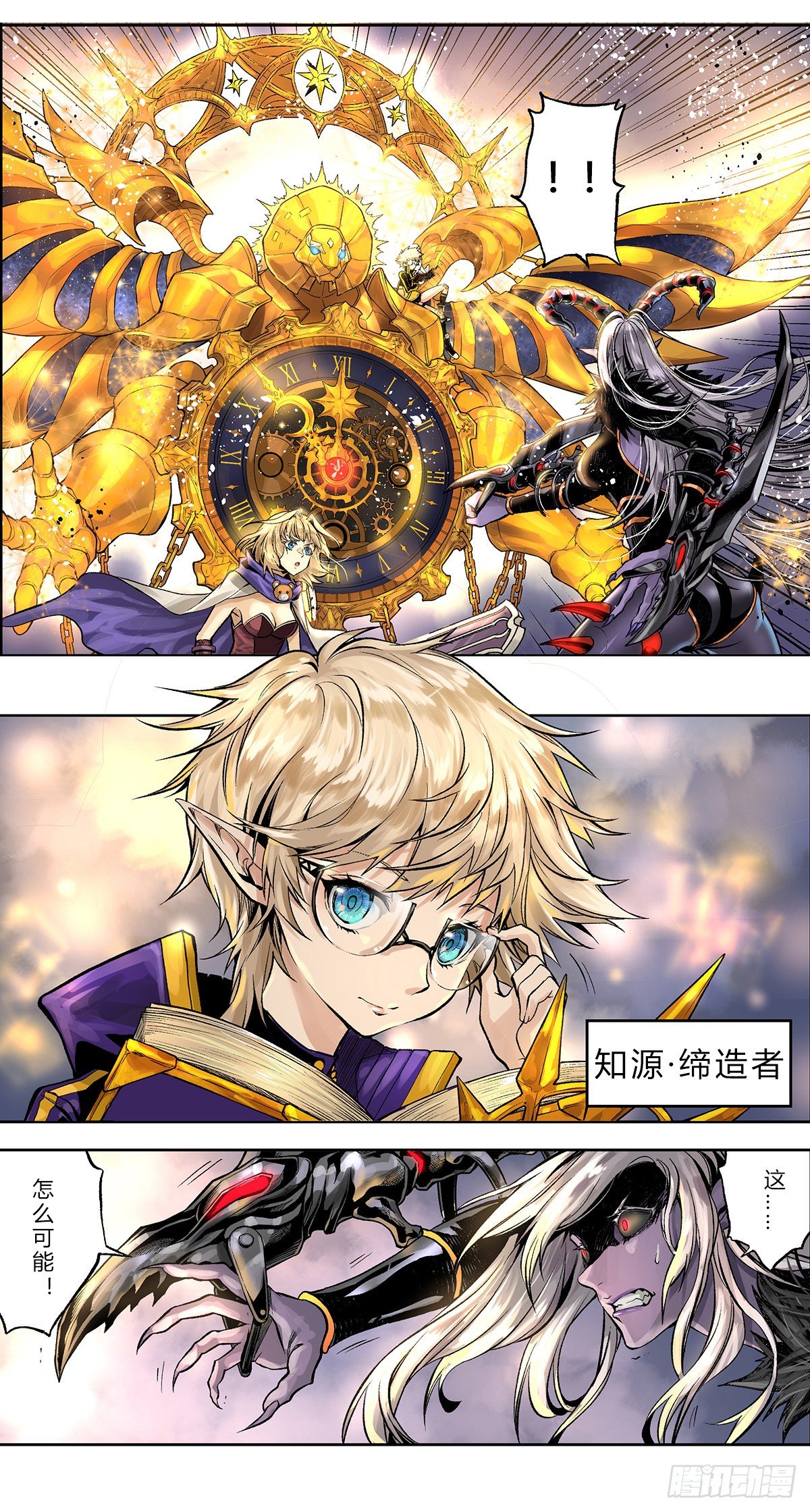 阿斯特罗斯的末路-第45话