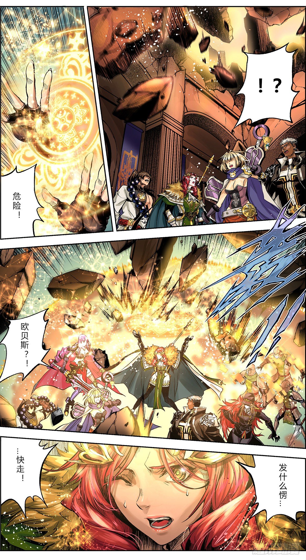 危！黑色大地即将崩塌-第51话