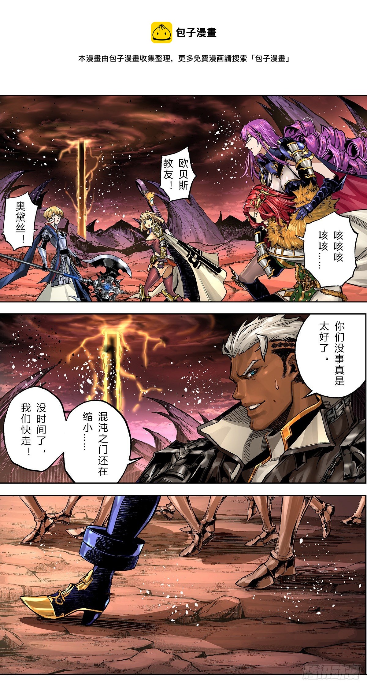 危！黑色大地即将崩塌-第51话