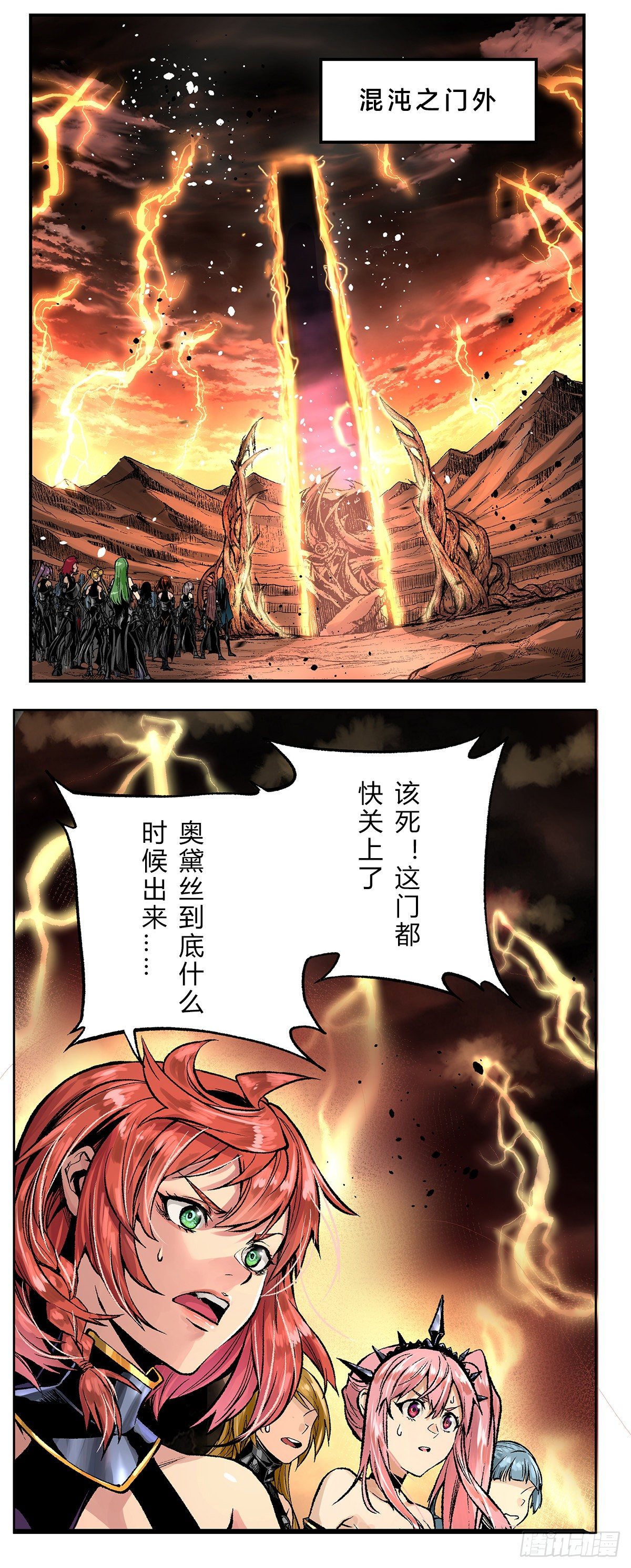 危！黑色大地即将崩塌-第51话