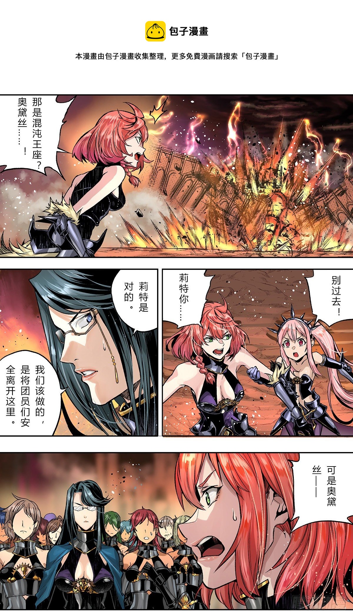 危！黑色大地即将崩塌-第51话