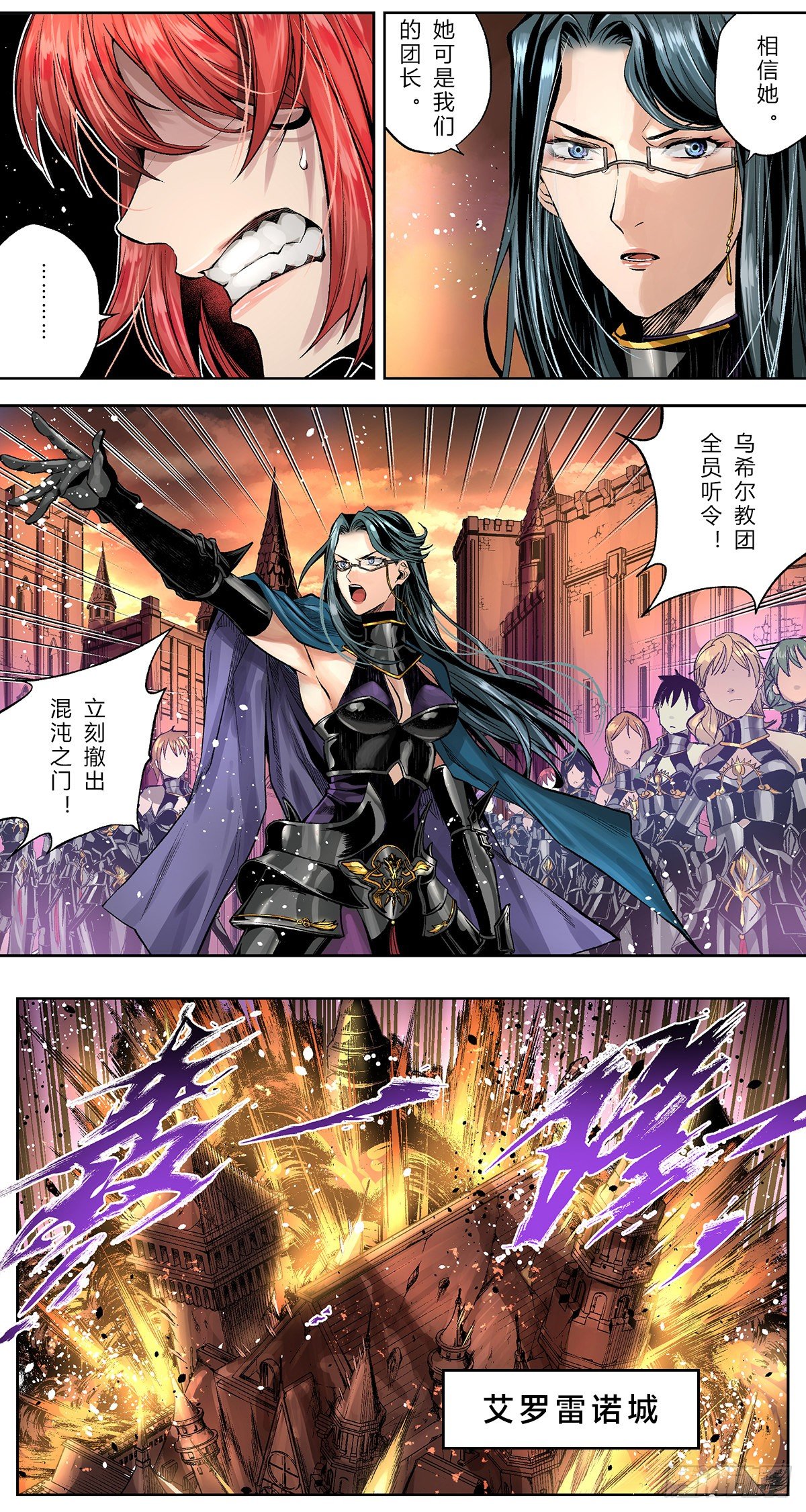 危！黑色大地即将崩塌-第51话