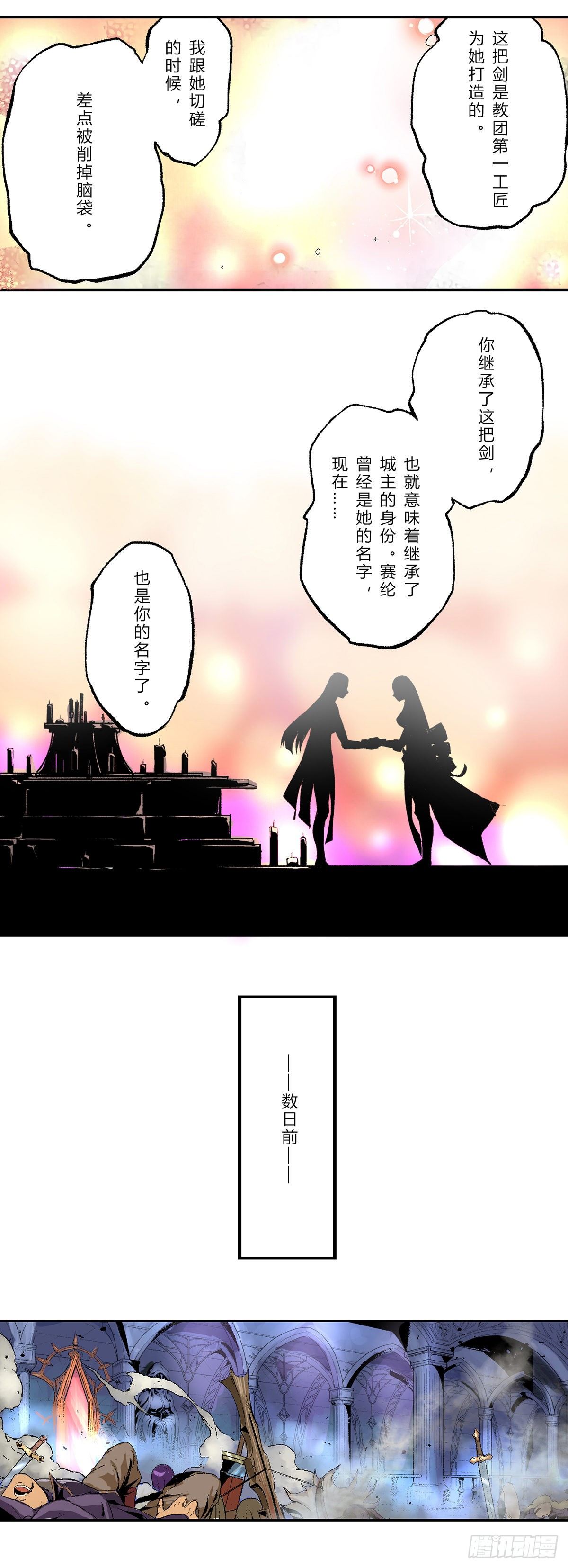 骑士集结！重回复仇要塞-第7话