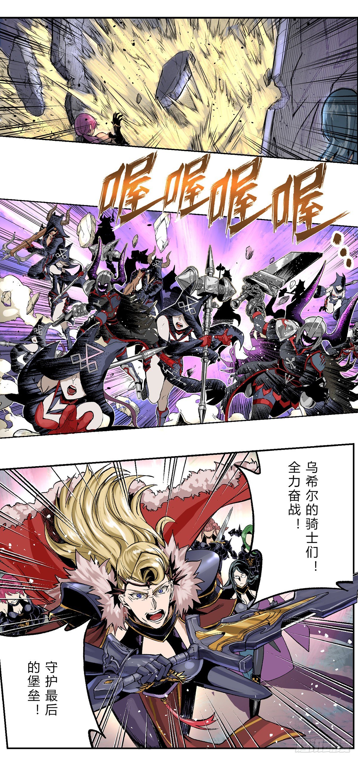 骑士集结！重回复仇要塞-第7话
