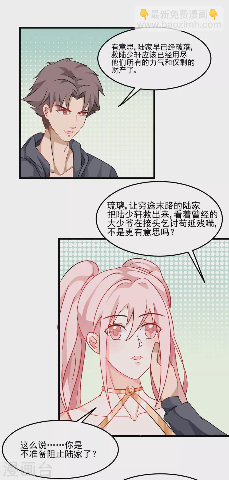 第100话 夜琉璃的报复-第101话