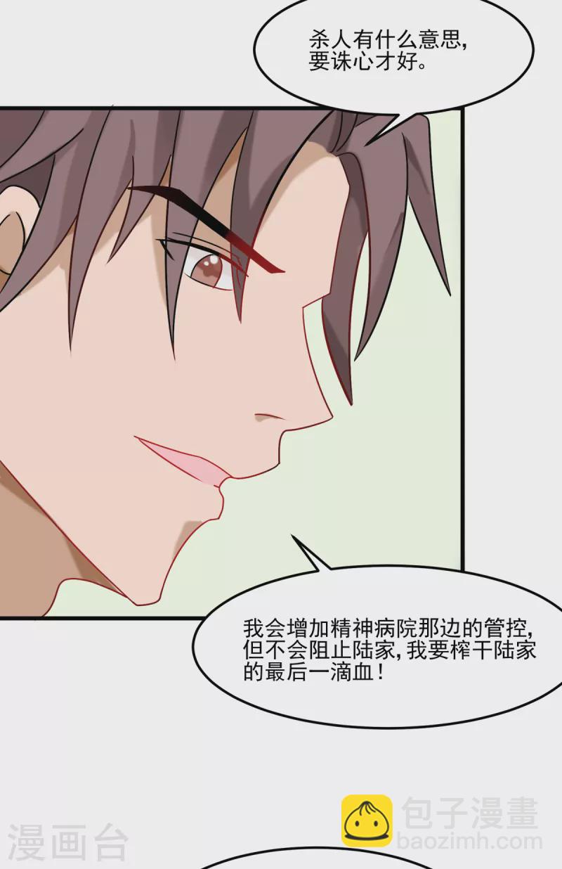 第100话 夜琉璃的报复-第101话