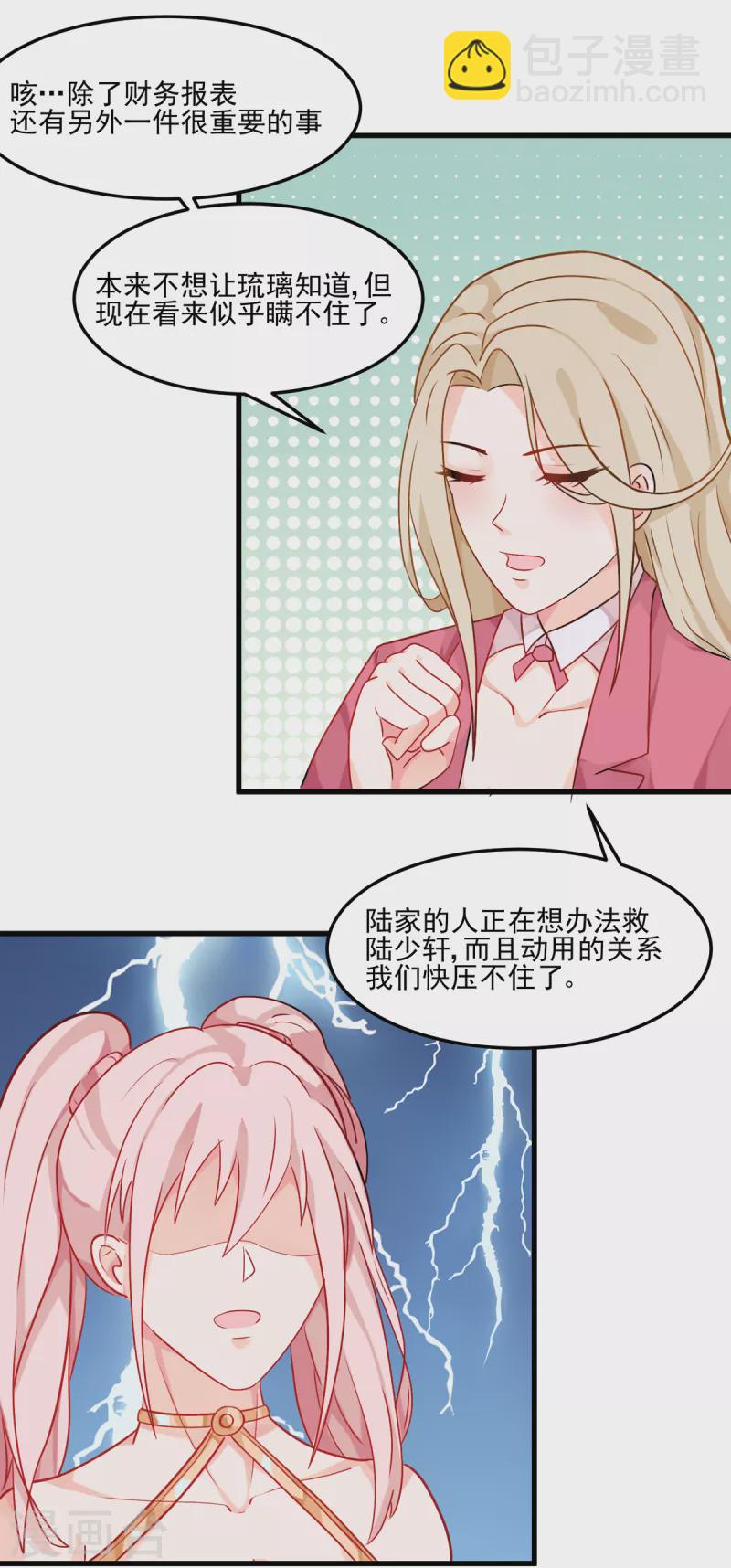 第100话 夜琉璃的报复-第101话
