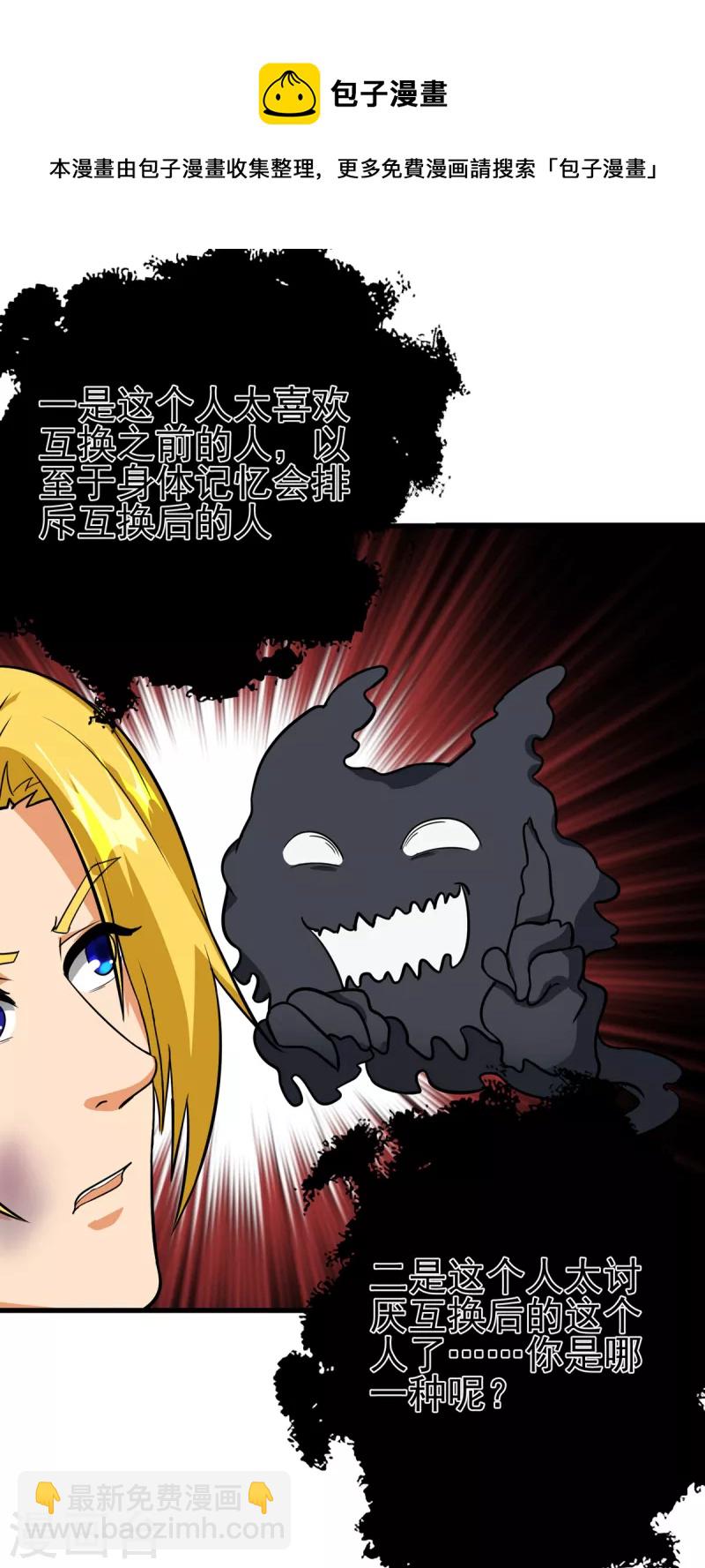 第102话 好真实的触感-第103话
