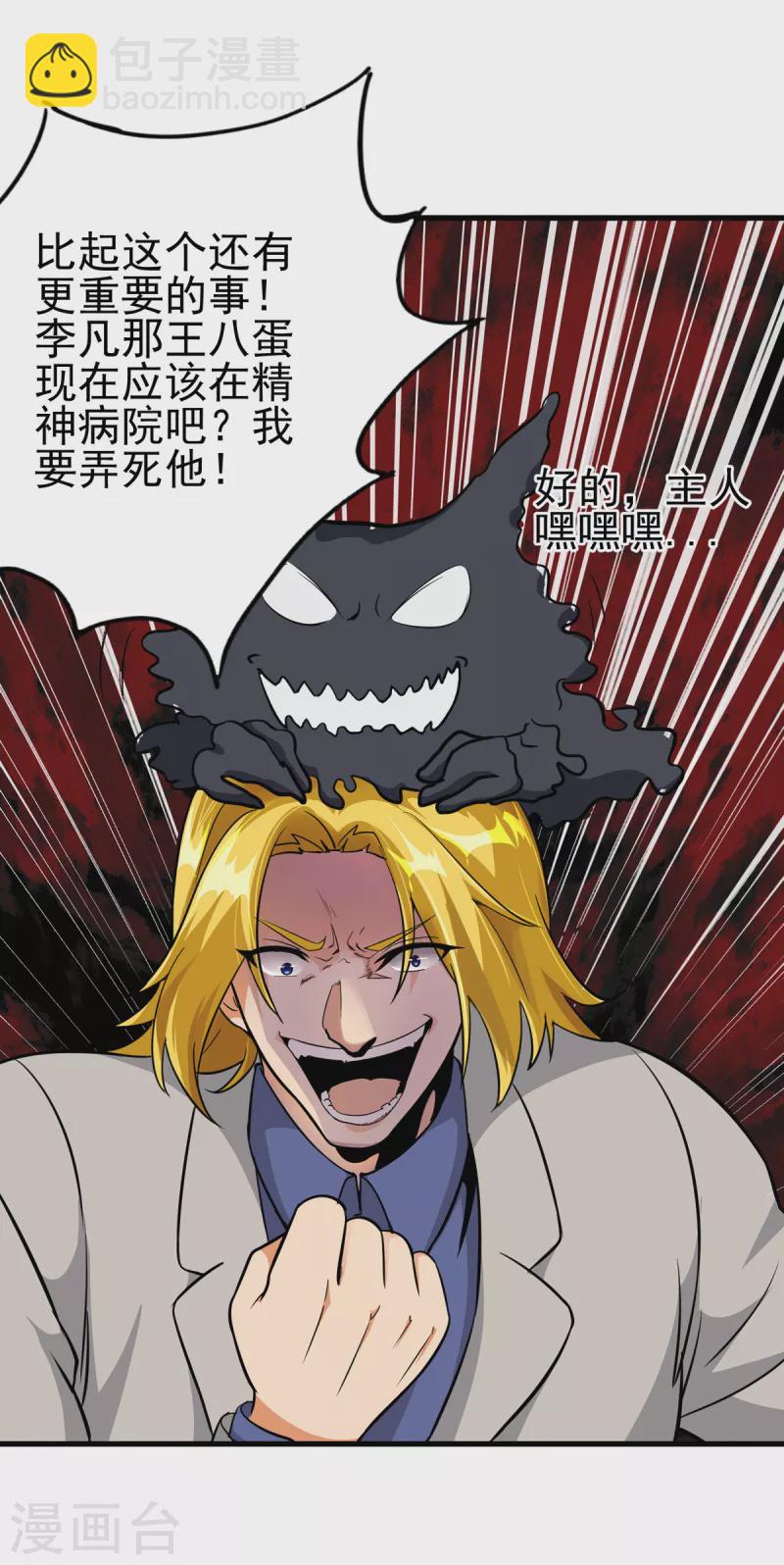 第102话 好真实的触感-第103话