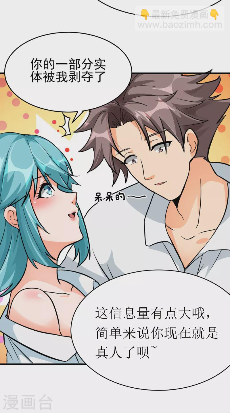 第102话 好真实的触感-第103话