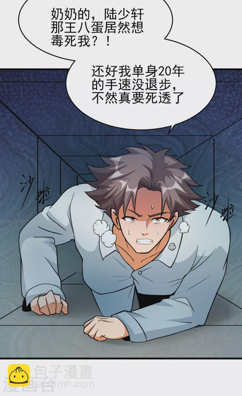 第102话 好真实的触感-第103话