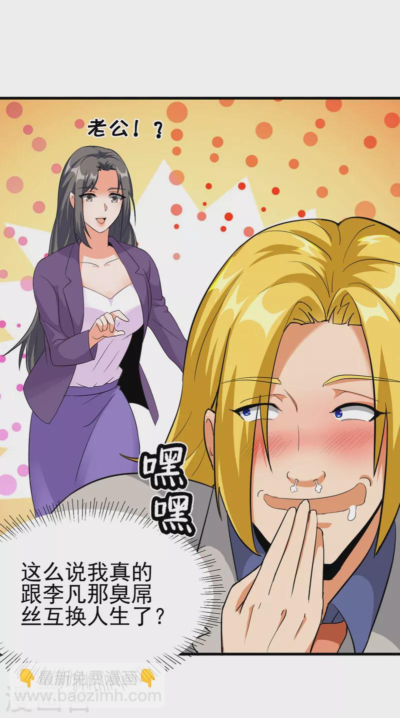 第102话 好真实的触感-第103话