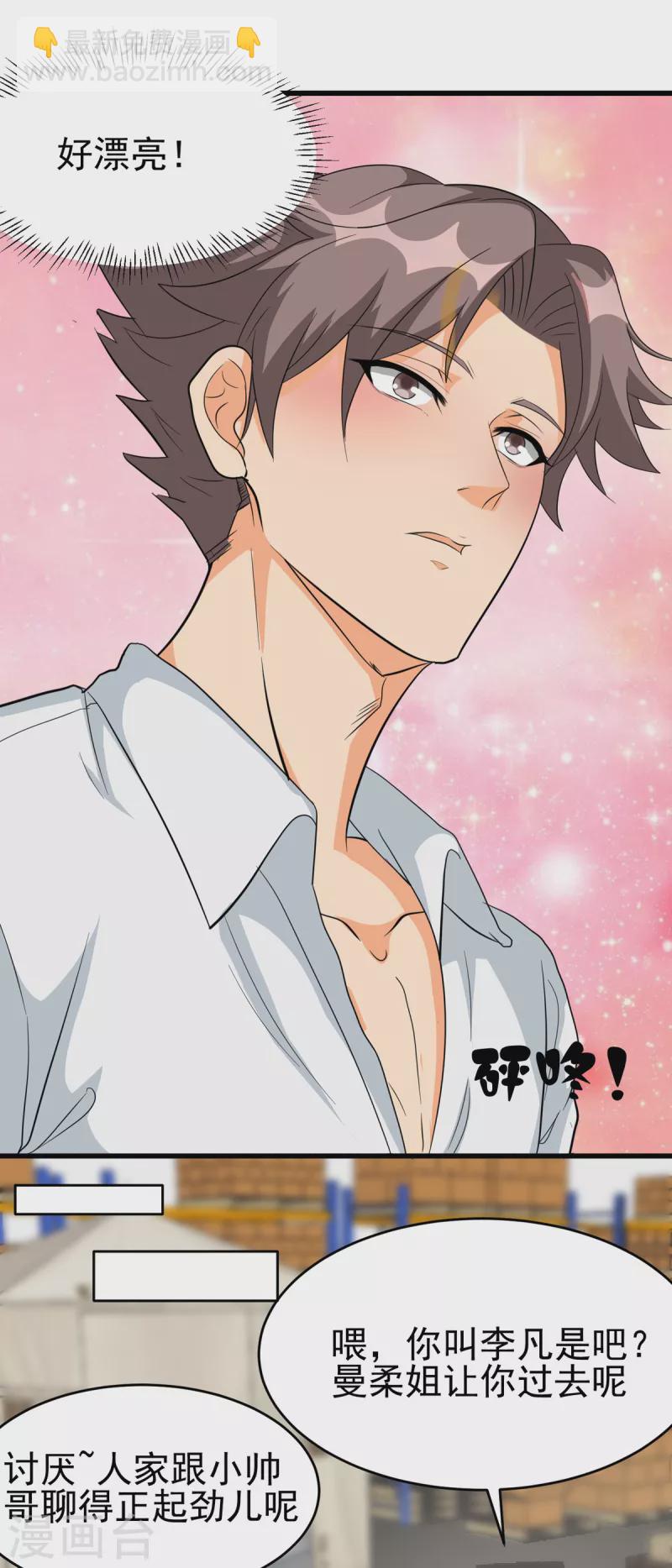 第104话 女王大人盯上你了-第105话