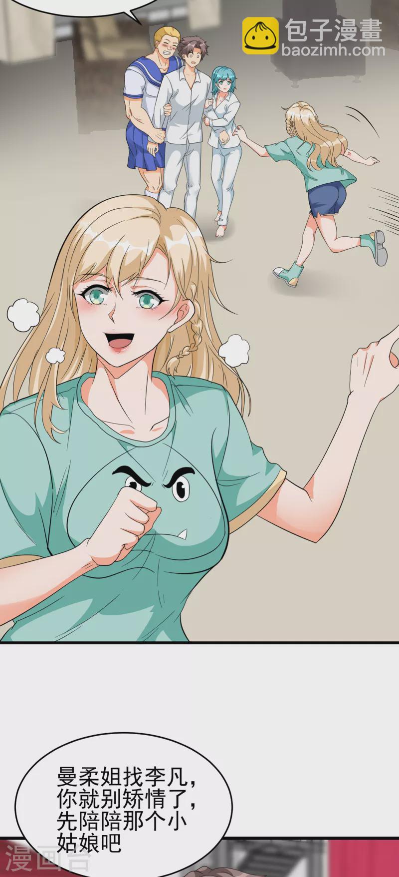 第104话 女王大人盯上你了-第105话