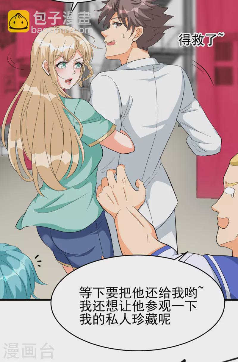 第104话 女王大人盯上你了-第105话