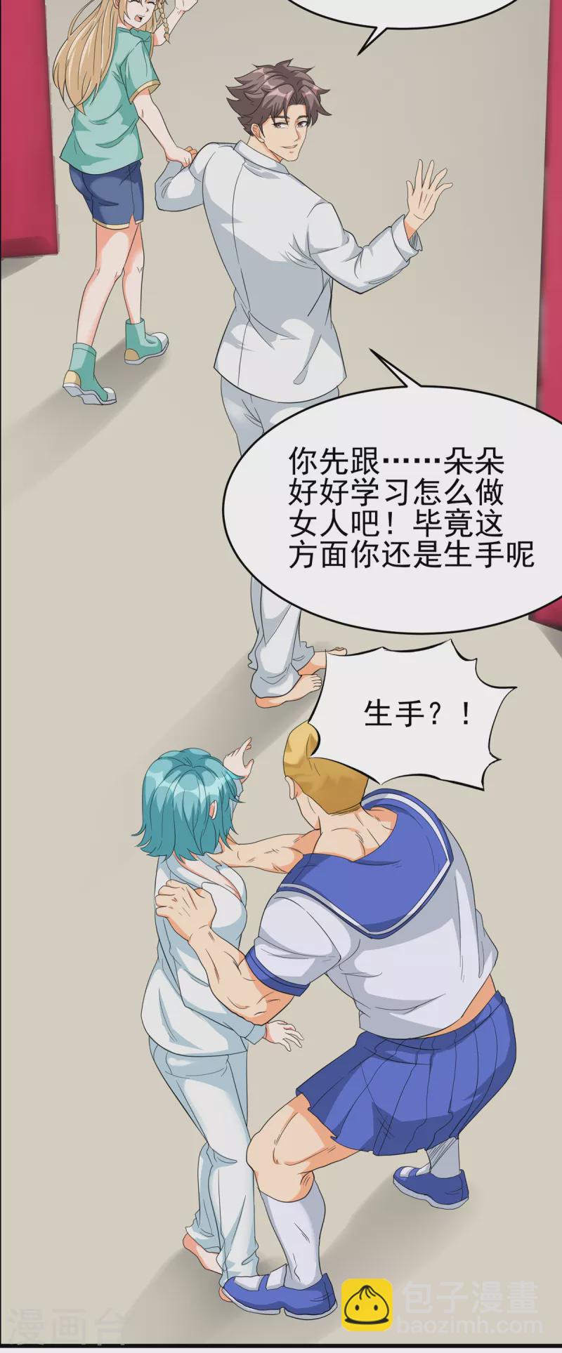 第104话 女王大人盯上你了-第105话
