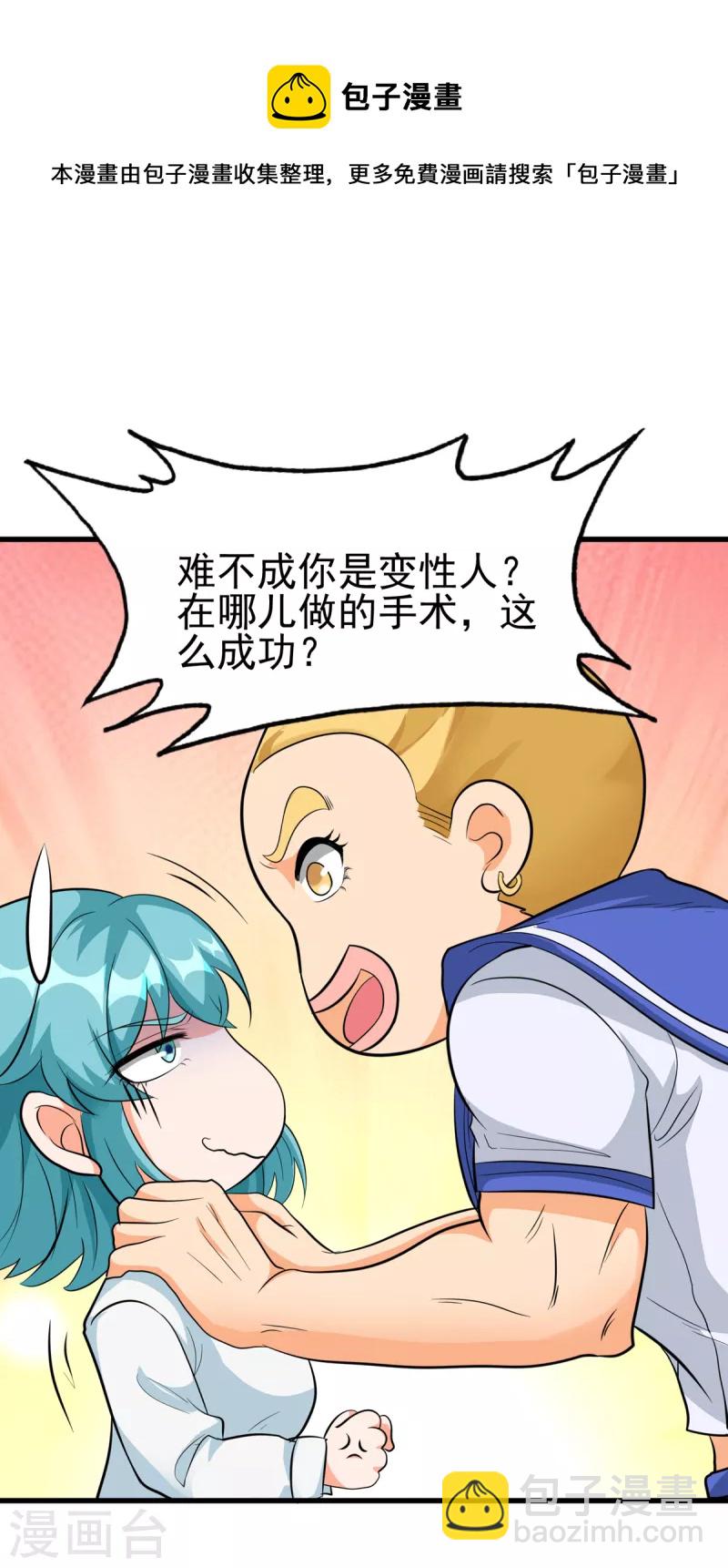 第104话 女王大人盯上你了-第105话