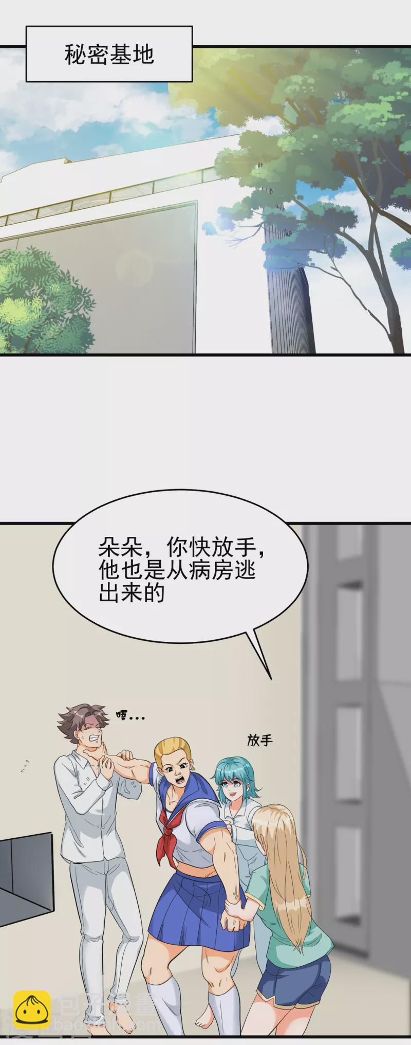 第104话 女王大人盯上你了-第105话