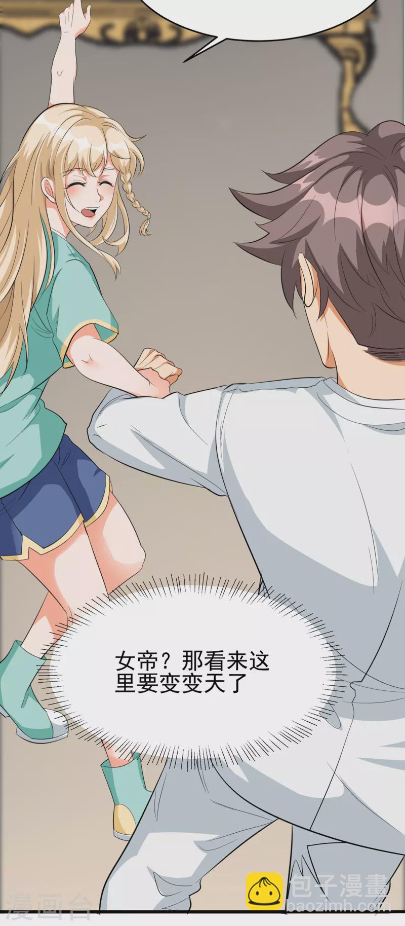 第104话 女王大人盯上你了-第105话