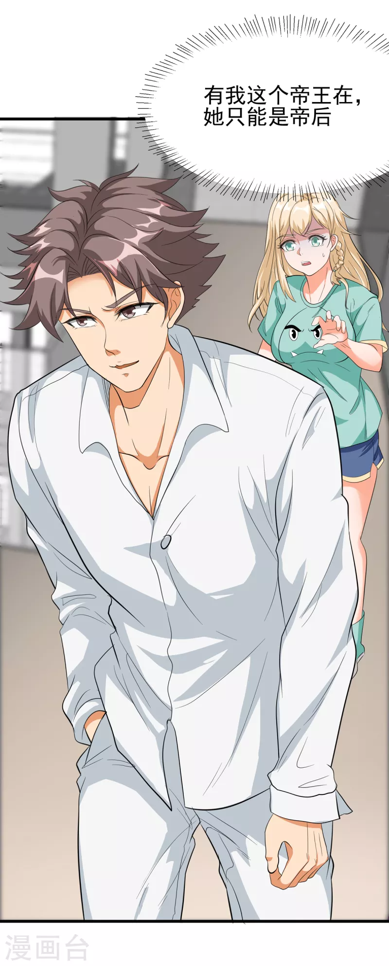 第104话 女王大人盯上你了-第105话