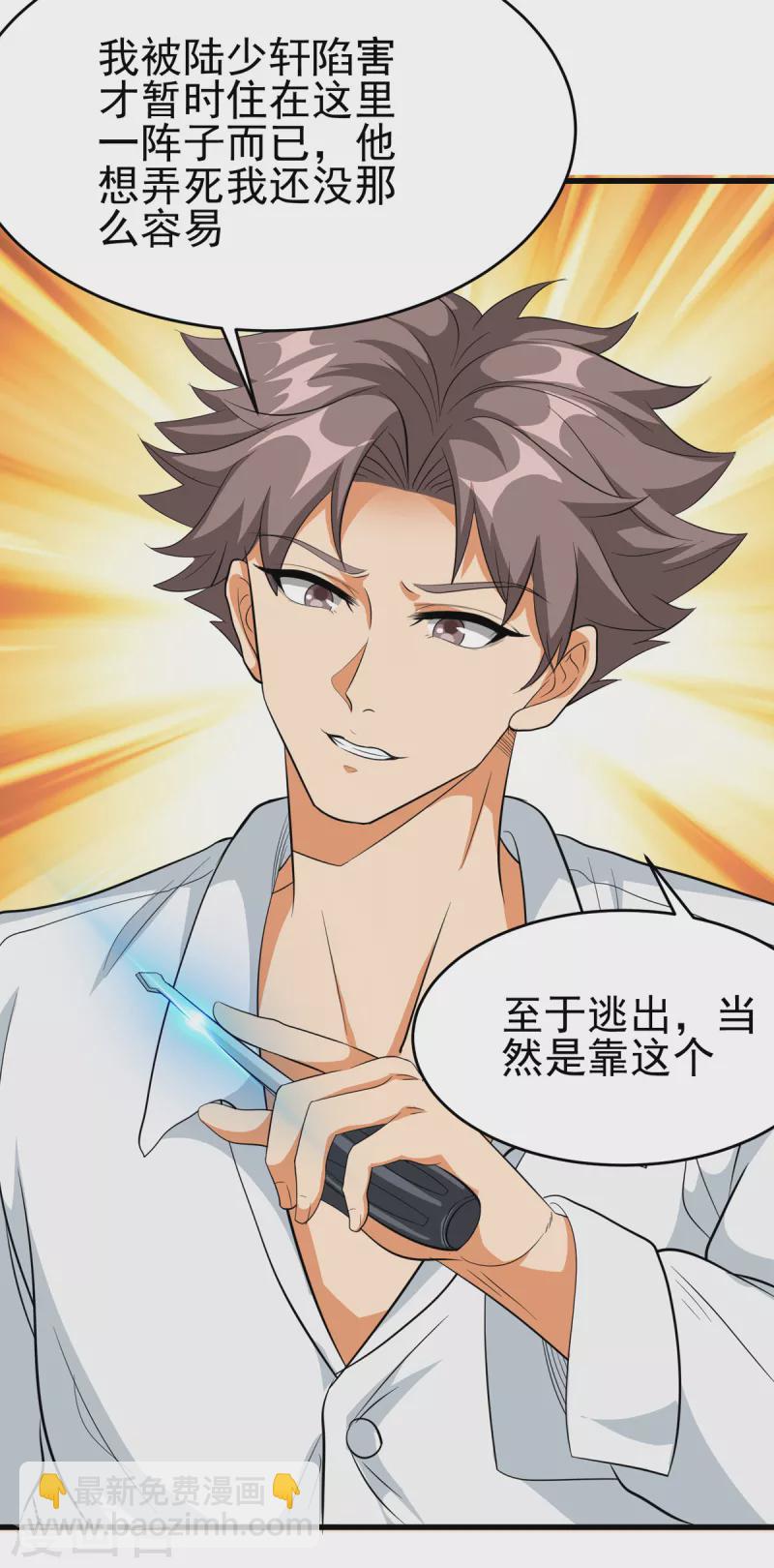 第104话 女王大人盯上你了-第105话