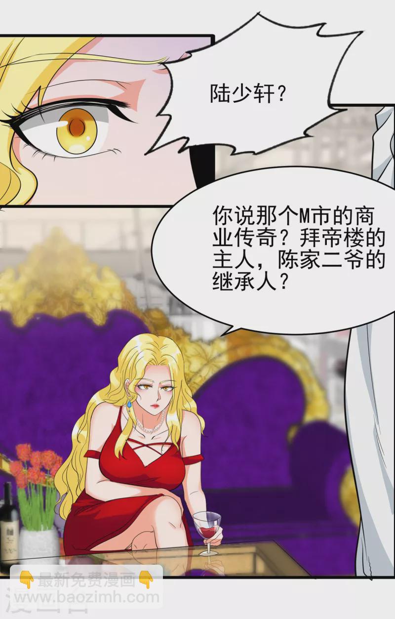 第104话 女王大人盯上你了-第105话