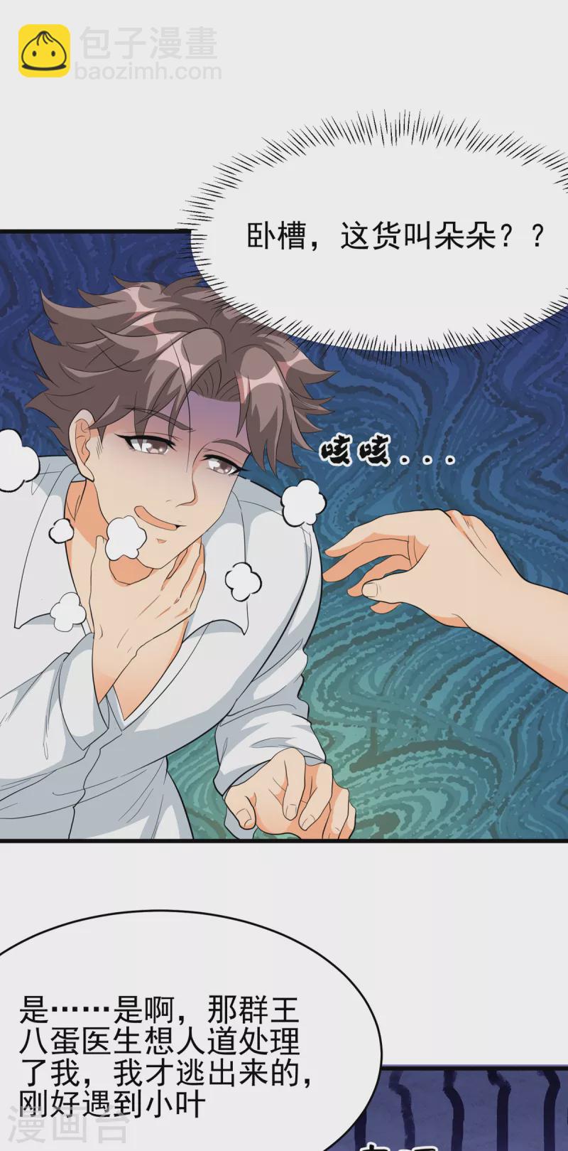 第104话 女王大人盯上你了-第105话