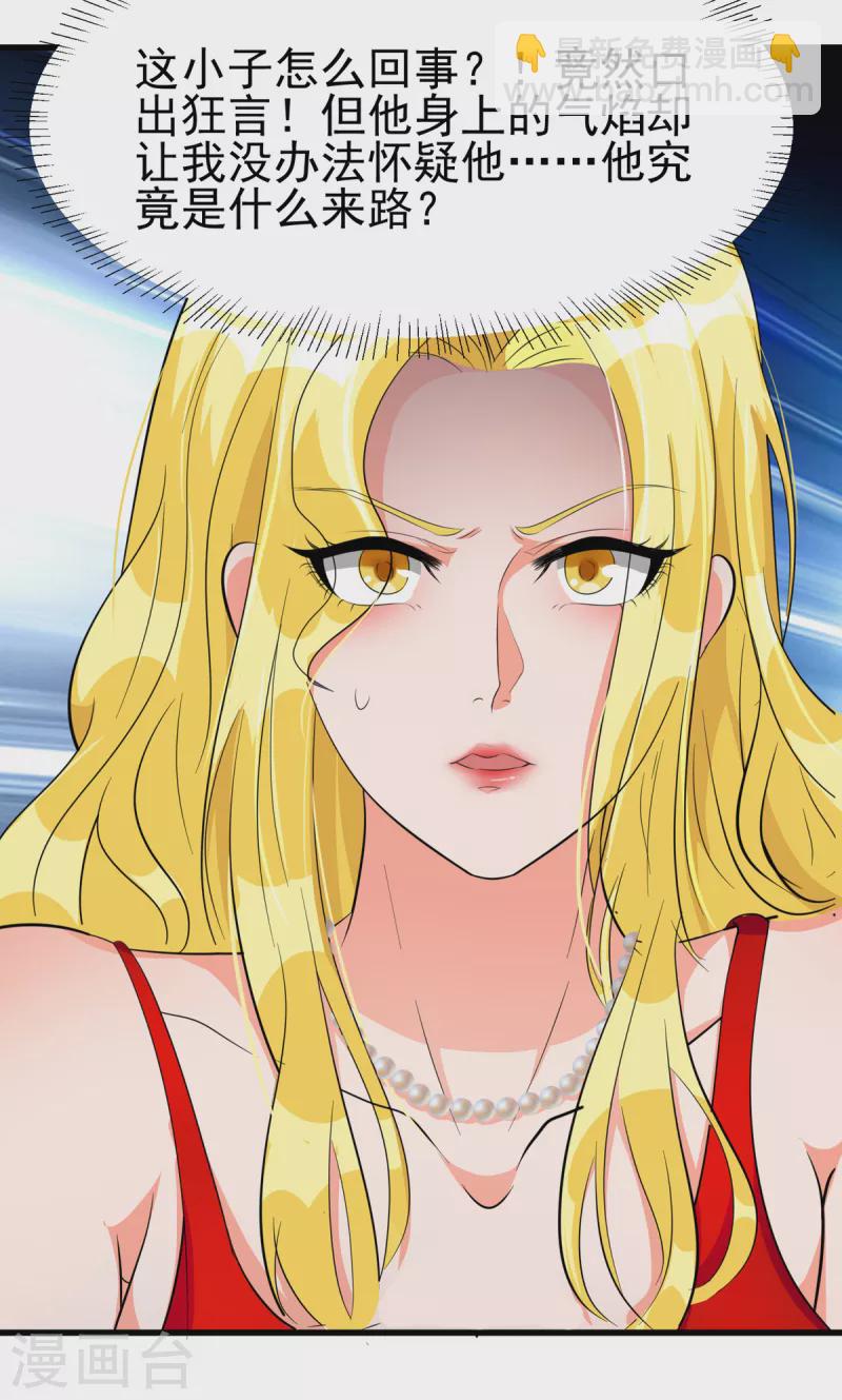 第104话 女王大人盯上你了-第105话