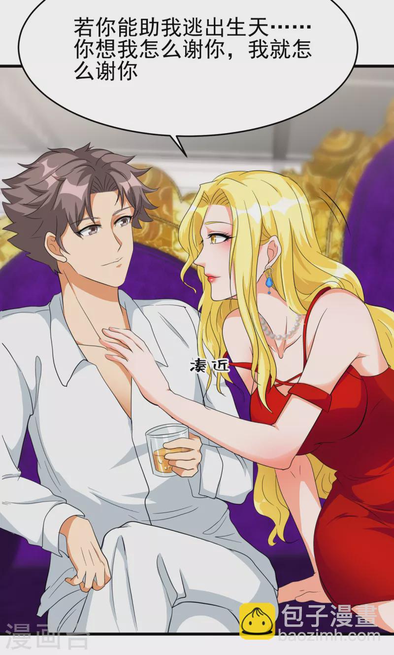 第104话 女王大人盯上你了-第105话